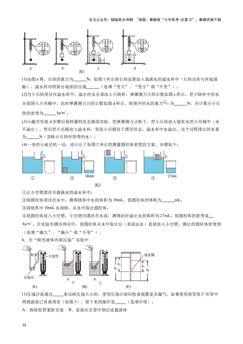 专题04密度、压强和浮力（讲练）（原卷版）_02中考总复习（2026版更新中）_04-物理-中考总复习_2025年中考复习资料_2025中考二轮课件ppt+讲义+练习物理_讲义+练习