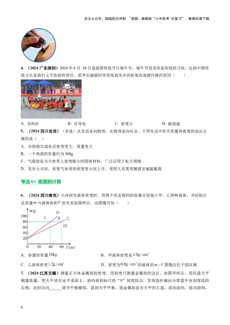 专题04密度、压强和浮力（讲练）（原卷版）_02中考总复习（2026版更新中）_04-物理-中考总复习_2025年中考复习资料_2025中考二轮课件ppt+讲义+练习物理_讲义+练习