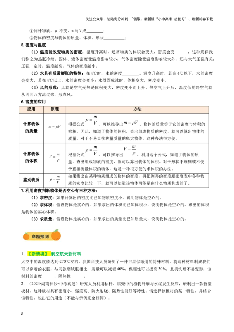专题04密度、压强和浮力（讲练）（原卷版）_02中考总复习（2026版更新中）_04-物理-中考总复习_2025年中考复习资料_2025中考二轮课件ppt+讲义+练习物理_讲义+练习