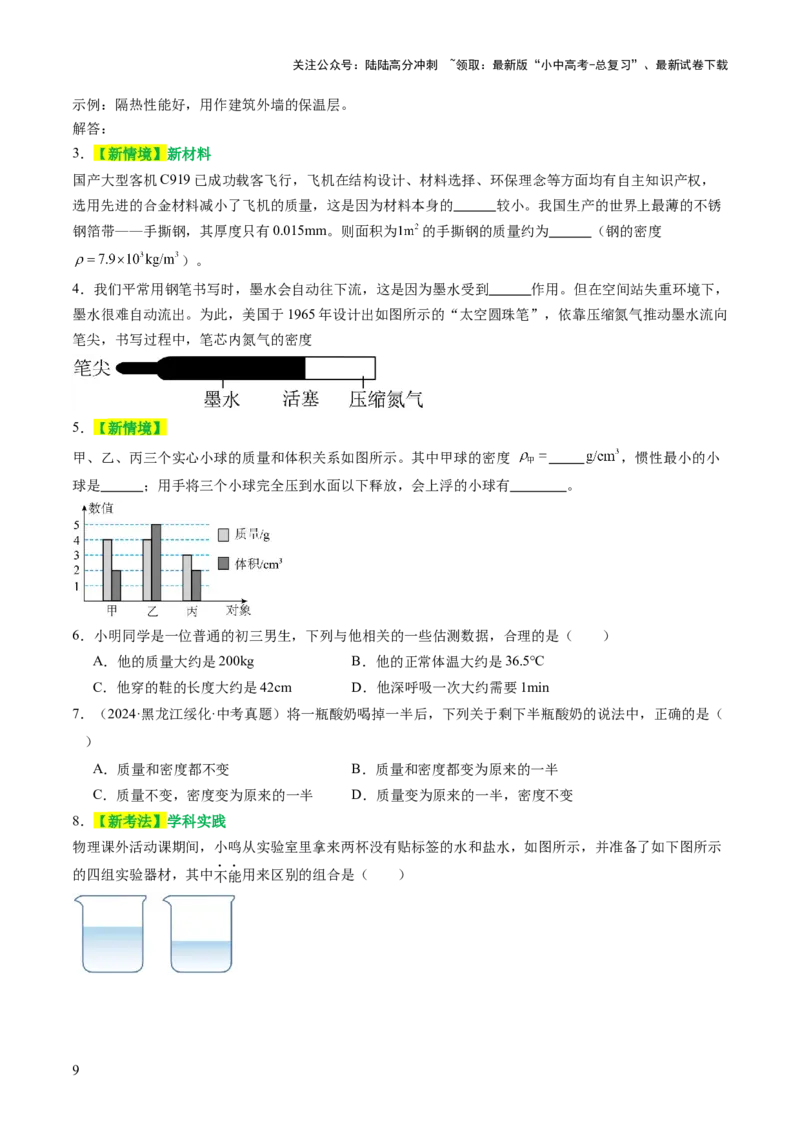 专题04密度、压强和浮力（讲练）（原卷版）_02中考总复习（2026版更新中）_04-物理-中考总复习_2025年中考复习资料_2025中考二轮课件ppt+讲义+练习物理_讲义+练习