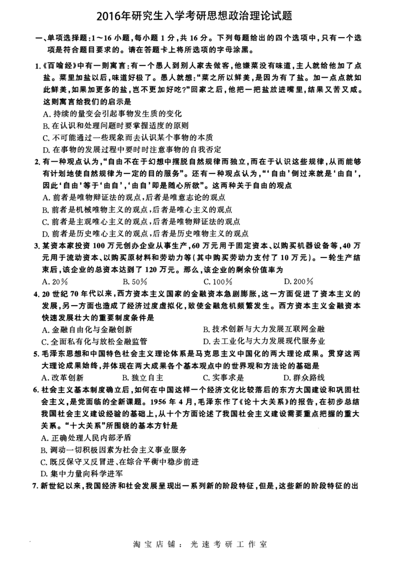 2016年考研政治真题可复制可搜索_03考研政治真题_02.2009-2024年考研政治真题及解析含真题一键打印版_2009-2024年考研政治真题