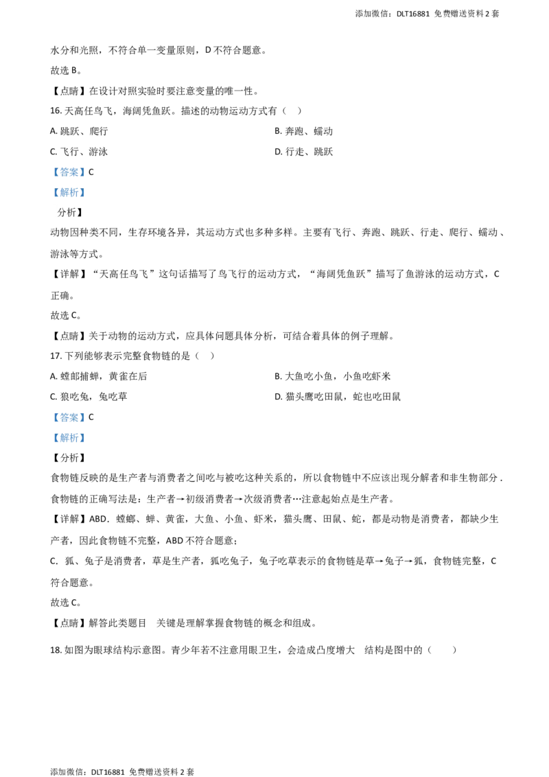 精品解析：江苏省盐城市2020年中考生物试题（解析版）_江苏省中考_01江苏省13市中考历年真题2008-2025新_、中考全套_江苏省中考历年真题_江苏中考生物(2010年-2024年）