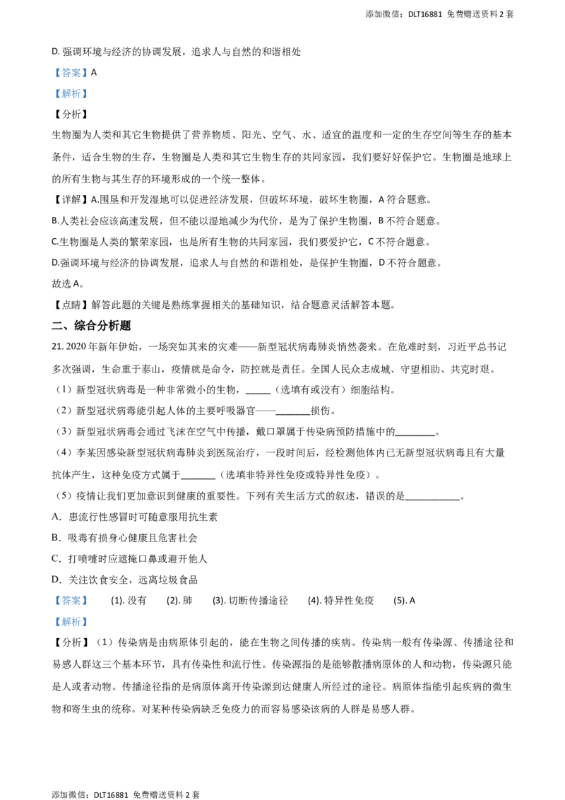 精品解析：江苏省盐城市2020年中考生物试题（解析版）_江苏省中考_01江苏省13市中考历年真题2008-2025新_、中考全套_江苏省中考历年真题_江苏中考生物(2010年-2024年）