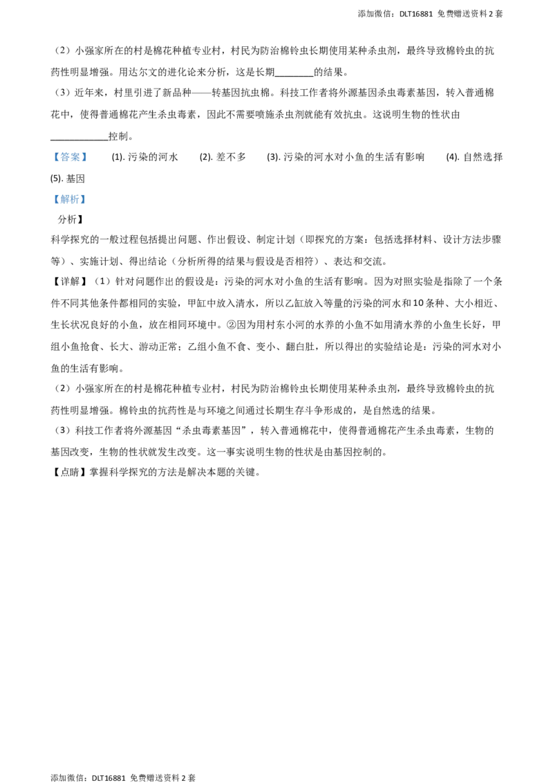 精品解析：江苏省盐城市2020年中考生物试题（解析版）_江苏省中考_01江苏省13市中考历年真题2008-2025新_、中考全套_江苏省中考历年真题_江苏中考生物(2010年-2024年）