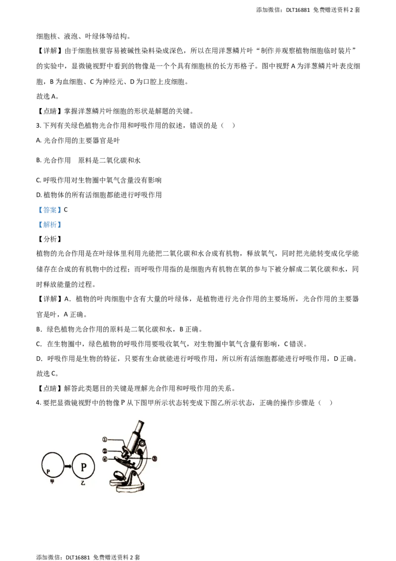 精品解析：江苏省盐城市2020年中考生物试题（解析版）_江苏省中考_01江苏省13市中考历年真题2008-2025新_、中考全套_江苏省中考历年真题_江苏中考生物(2010年-2024年）