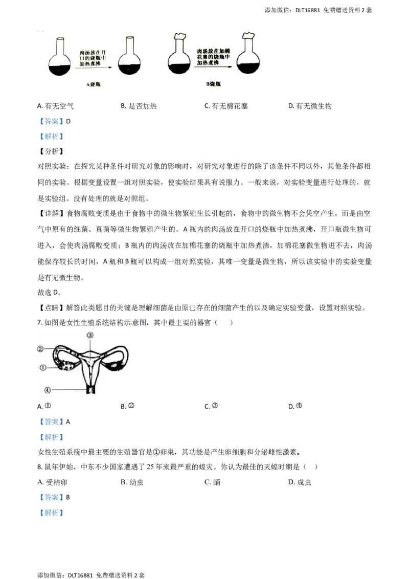 精品解析：江苏省盐城市2020年中考生物试题（解析版）_江苏省中考_01江苏省13市中考历年真题2008-2025新_、中考全套_江苏省中考历年真题_江苏中考生物(2010年-2024年）