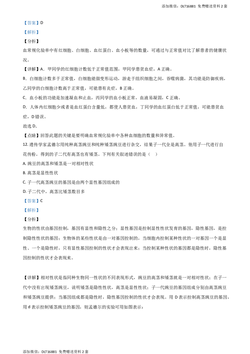 精品解析：江苏省盐城市2020年中考生物试题（解析版）_江苏省中考_01江苏省13市中考历年真题2008-2025新_、中考全套_江苏省中考历年真题_江苏中考生物(2010年-2024年）