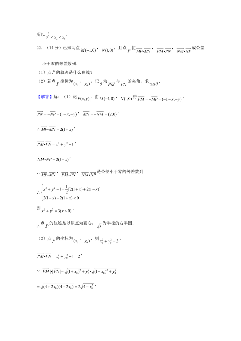 2002年天津高考文科数学真题及答案_全国卷+地方卷_2.数学_1.数学高考真题试卷_1990-2007年各地高考历年真题_天津