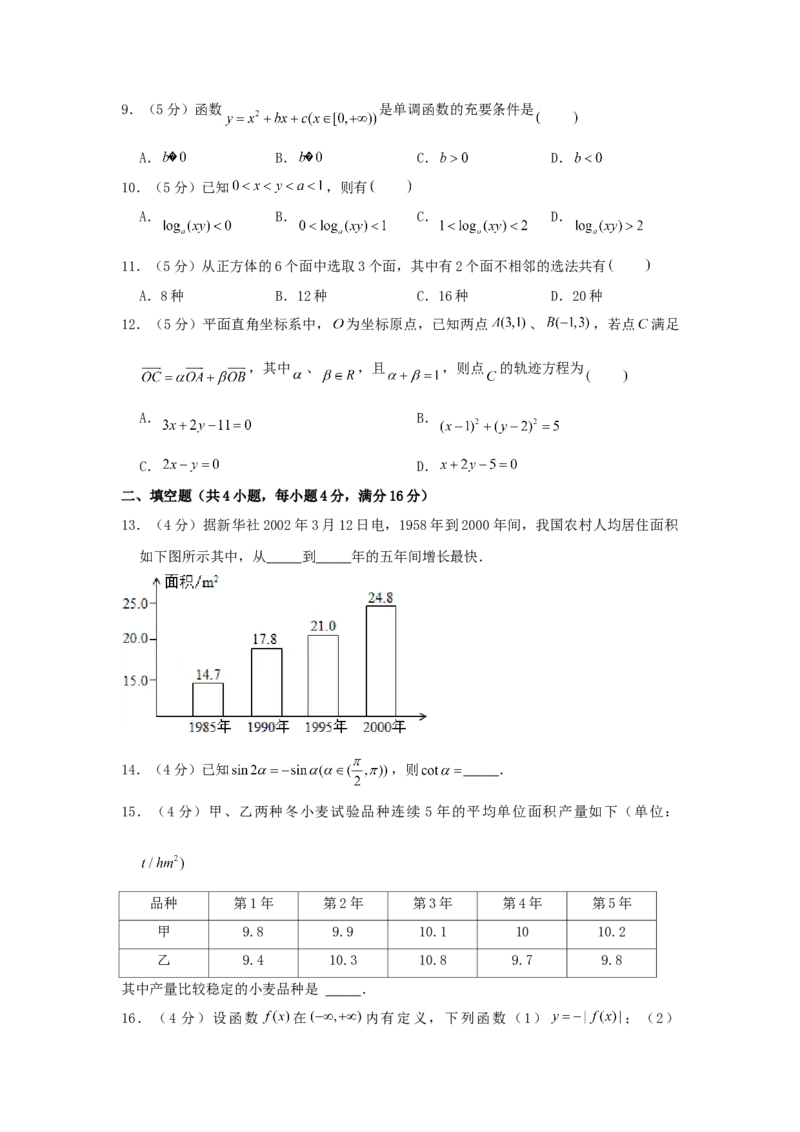 2002年天津高考文科数学真题及答案_全国卷+地方卷_2.数学_1.数学高考真题试卷_1990-2007年各地高考历年真题_天津