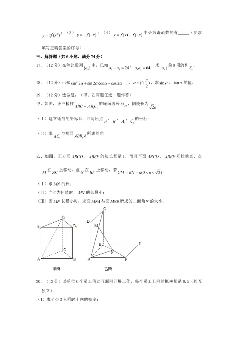 2002年天津高考文科数学真题及答案_全国卷+地方卷_2.数学_1.数学高考真题试卷_1990-2007年各地高考历年真题_天津