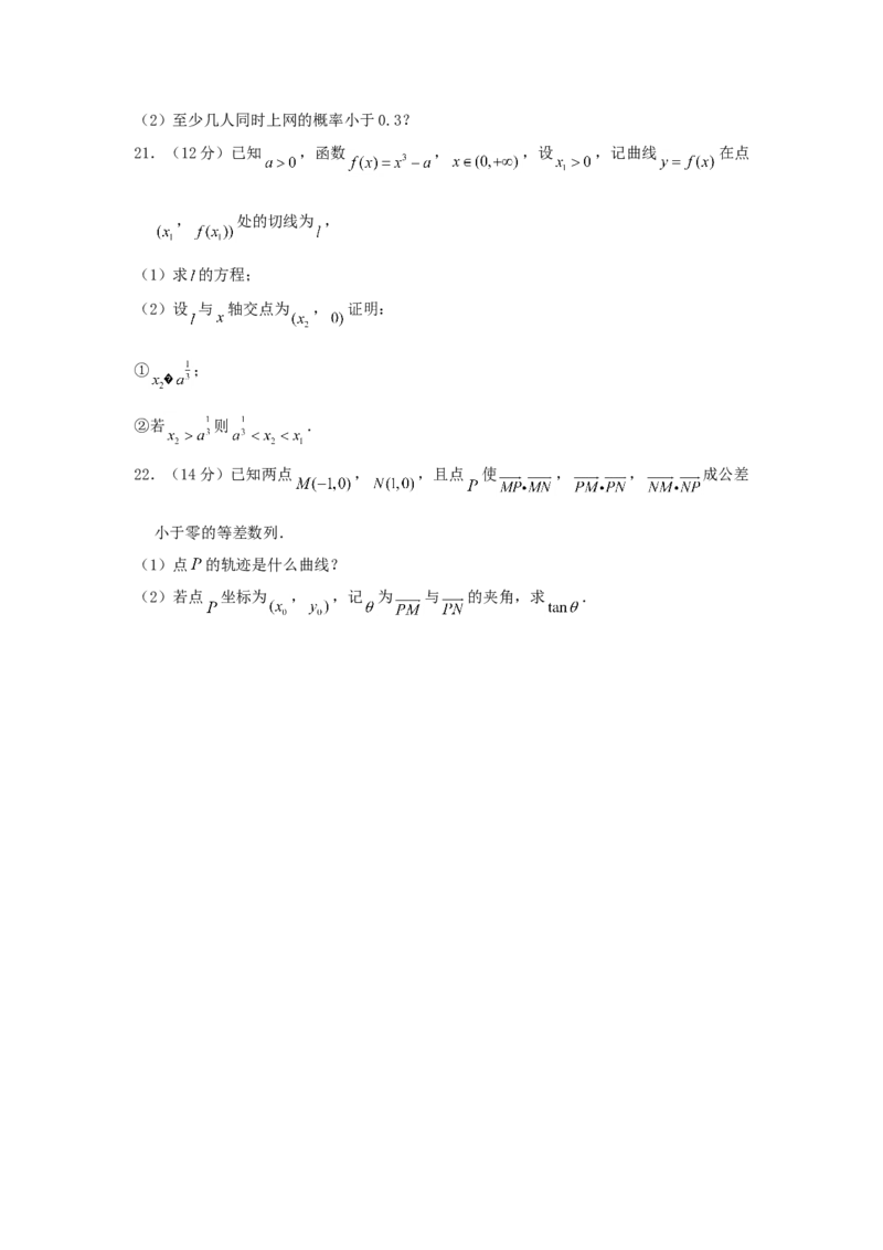 2002年天津高考文科数学真题及答案_全国卷+地方卷_2.数学_1.数学高考真题试卷_1990-2007年各地高考历年真题_天津