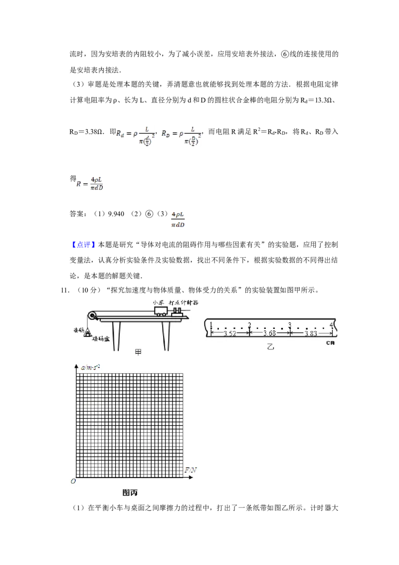 2009年江苏省高考物理试卷解析版_全国卷+地方卷_4.物理_1.物理高考真题试卷_2008-2020年_地方卷_江苏高考物理07-20_A4word版