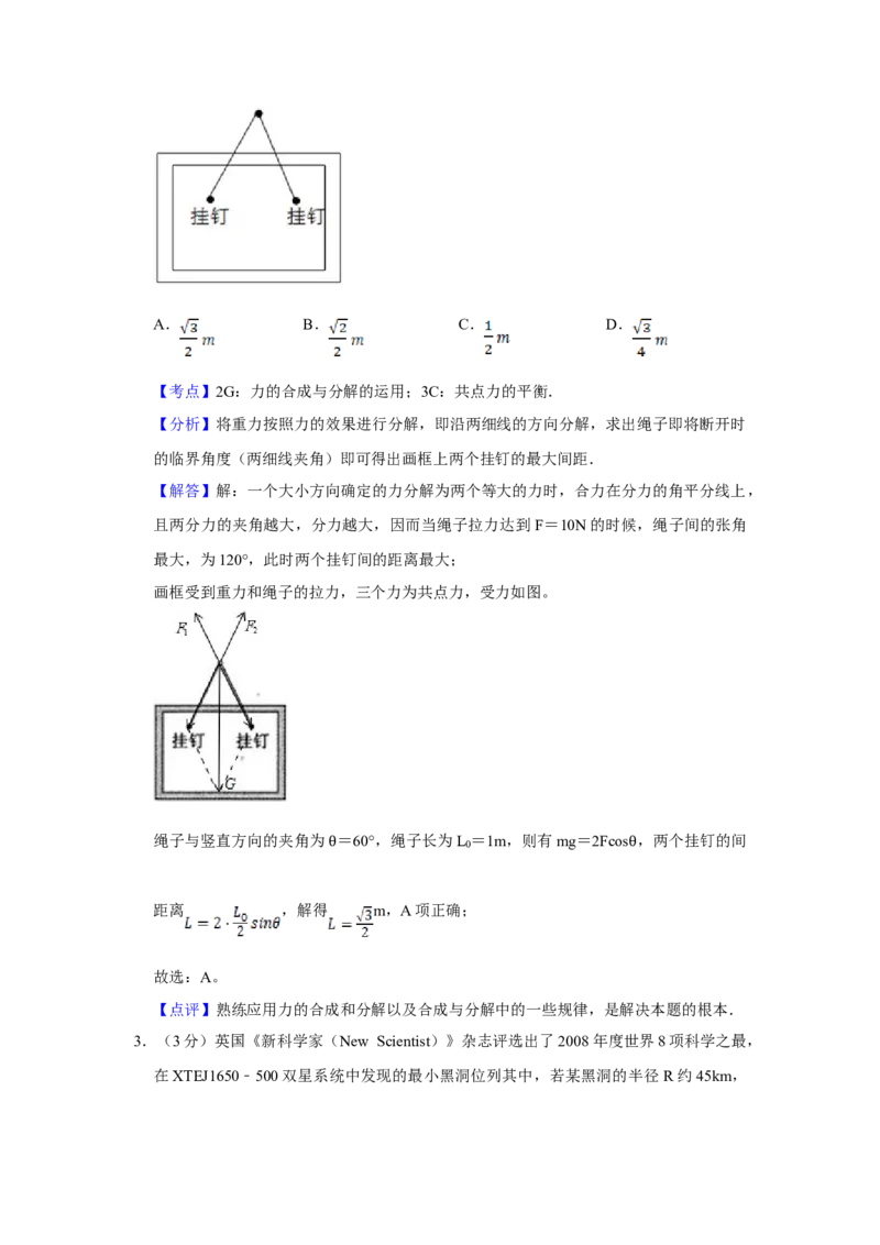 2009年江苏省高考物理试卷解析版_全国卷+地方卷_4.物理_1.物理高考真题试卷_2008-2020年_地方卷_江苏高考物理07-20_A4word版