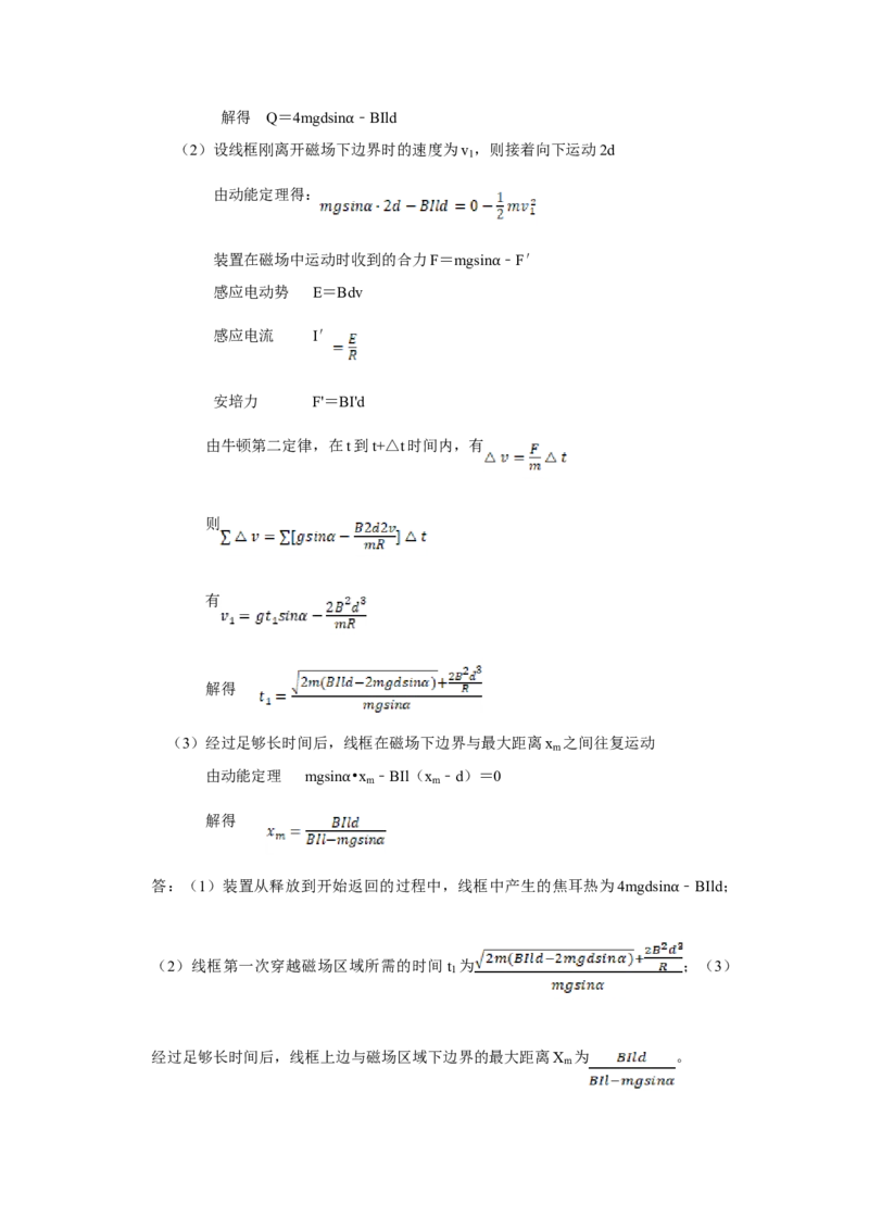 2009年江苏省高考物理试卷解析版_全国卷+地方卷_4.物理_1.物理高考真题试卷_2008-2020年_地方卷_江苏高考物理07-20_A4word版