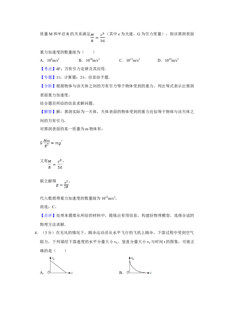 2009年江苏省高考物理试卷解析版_全国卷+地方卷_4.物理_1.物理高考真题试卷_2008-2020年_地方卷_江苏高考物理07-20_A4word版