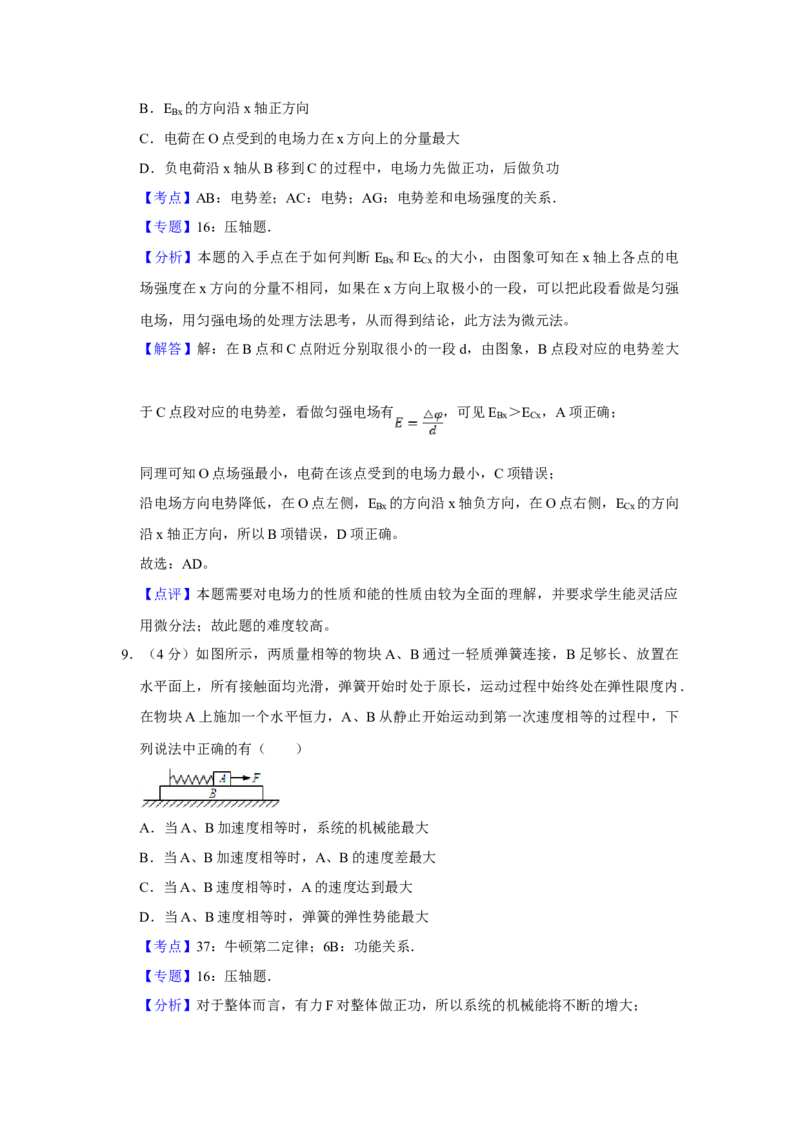 2009年江苏省高考物理试卷解析版_全国卷+地方卷_4.物理_1.物理高考真题试卷_2008-2020年_地方卷_江苏高考物理07-20_A4word版