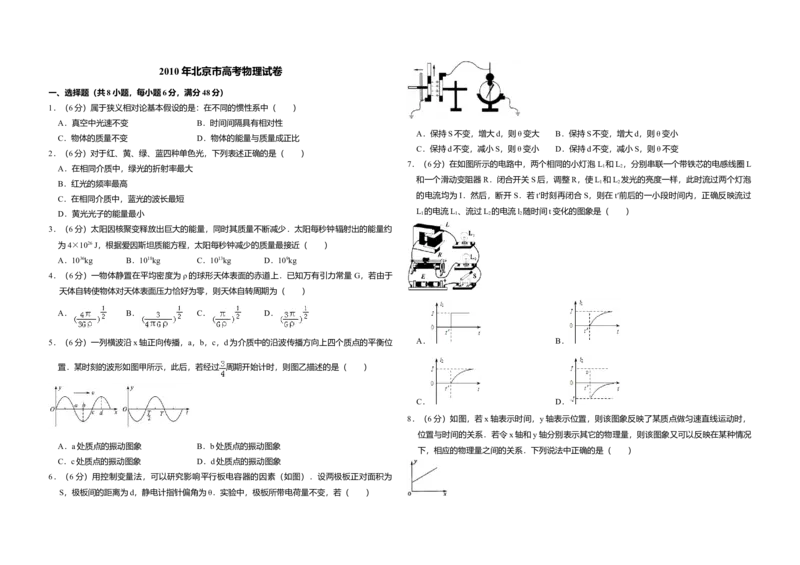 2010年北京市高考物理试卷（解析版）_全国卷+地方卷_4.物理_1.物理高考真题试卷_2008-2020年_地方卷_北京高考物理08-21_A3word版