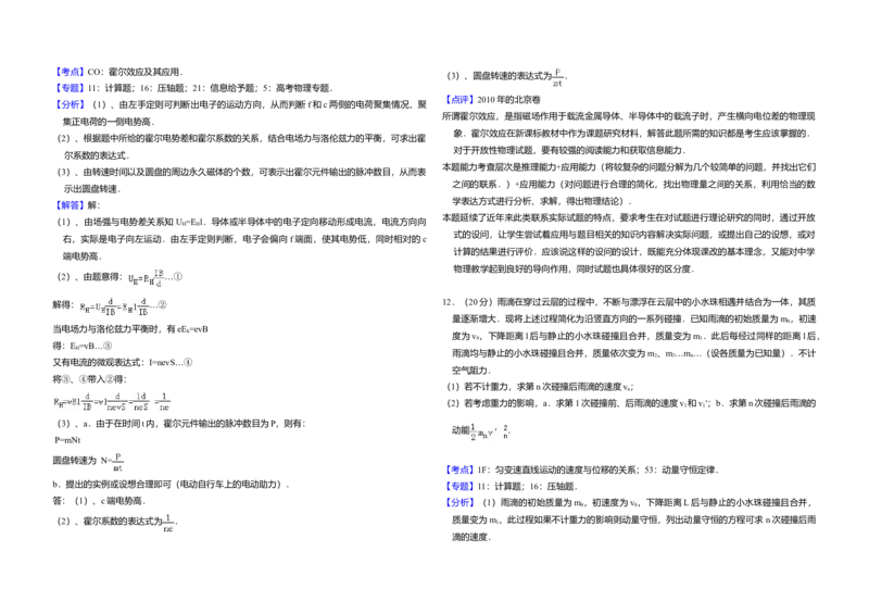 2010年北京市高考物理试卷（解析版）_全国卷+地方卷_4.物理_1.物理高考真题试卷_2008-2020年_地方卷_北京高考物理08-21_A3word版