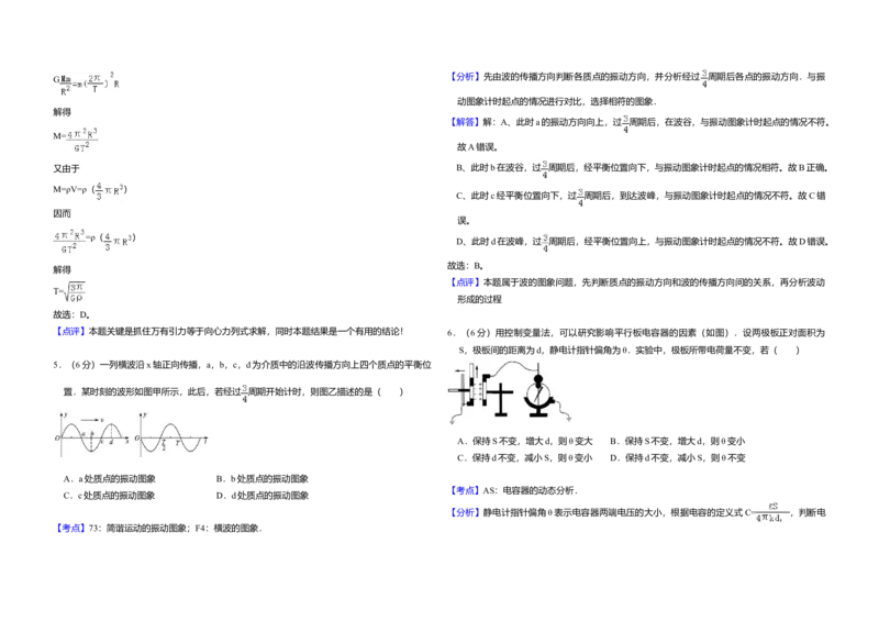 2010年北京市高考物理试卷（解析版）_全国卷+地方卷_4.物理_1.物理高考真题试卷_2008-2020年_地方卷_北京高考物理08-21_A3word版