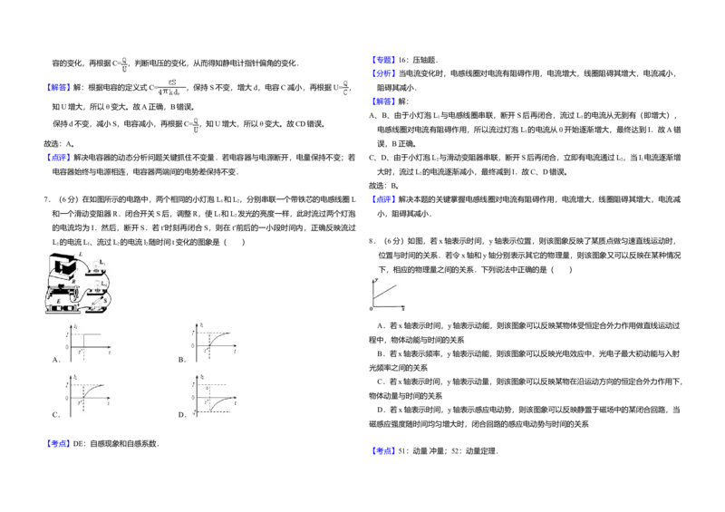 2010年北京市高考物理试卷（解析版）_全国卷+地方卷_4.物理_1.物理高考真题试卷_2008-2020年_地方卷_北京高考物理08-21_A3word版