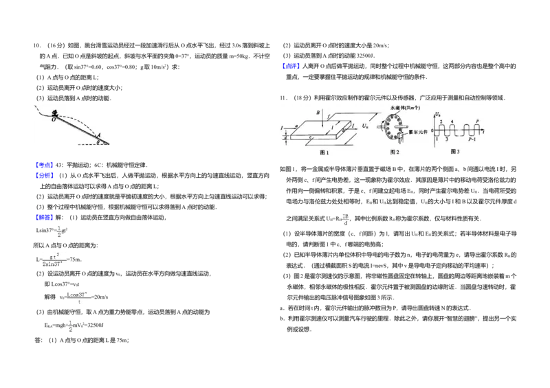 2010年北京市高考物理试卷（解析版）_全国卷+地方卷_4.物理_1.物理高考真题试卷_2008-2020年_地方卷_北京高考物理08-21_A3word版
