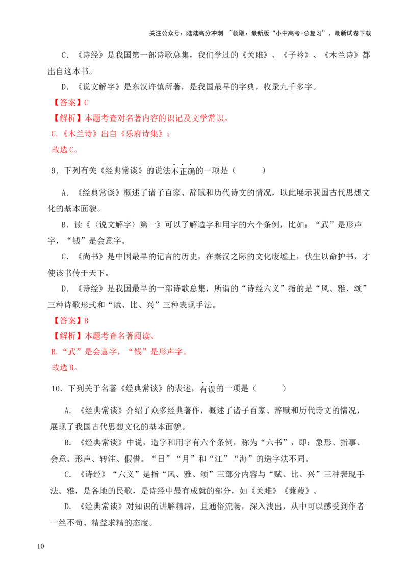 专题04《诗经》第四-2024年中考语文复习之《经典常谈》章节阅读与训练（解析版）_02中考总复习（2026版更新中）_01-语文-中考总复习_2024年中考资料_专项复习资料