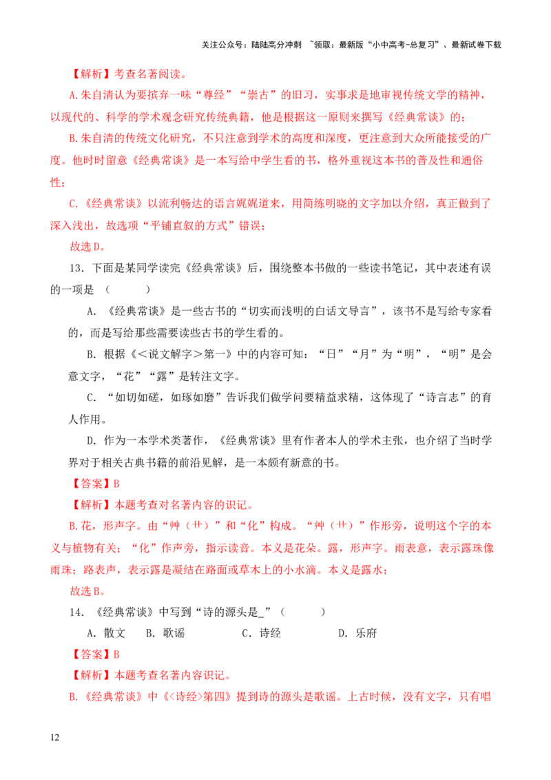 专题04《诗经》第四-2024年中考语文复习之《经典常谈》章节阅读与训练（解析版）_02中考总复习（2026版更新中）_01-语文-中考总复习_2024年中考资料_专项复习资料