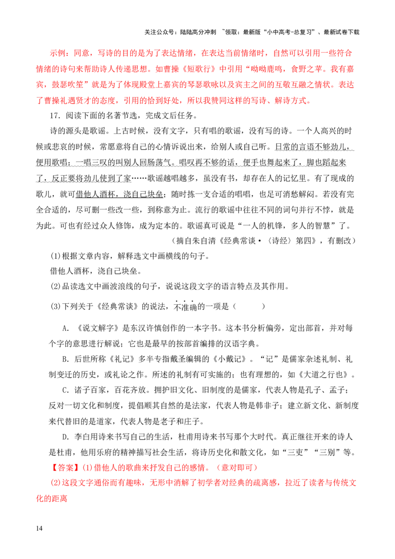 专题04《诗经》第四-2024年中考语文复习之《经典常谈》章节阅读与训练（解析版）_02中考总复习（2026版更新中）_01-语文-中考总复习_2024年中考资料_专项复习资料