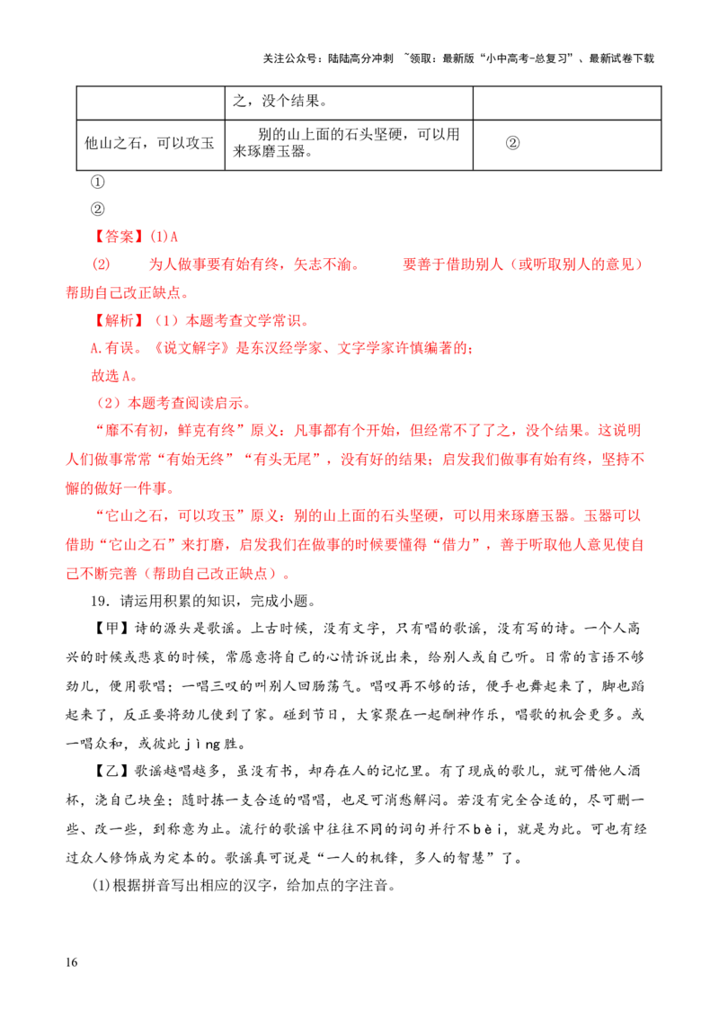 专题04《诗经》第四-2024年中考语文复习之《经典常谈》章节阅读与训练（解析版）_02中考总复习（2026版更新中）_01-语文-中考总复习_2024年中考资料_专项复习资料