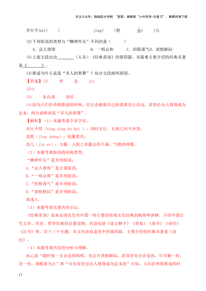 专题04《诗经》第四-2024年中考语文复习之《经典常谈》章节阅读与训练（解析版）_02中考总复习（2026版更新中）_01-语文-中考总复习_2024年中考资料_专项复习资料