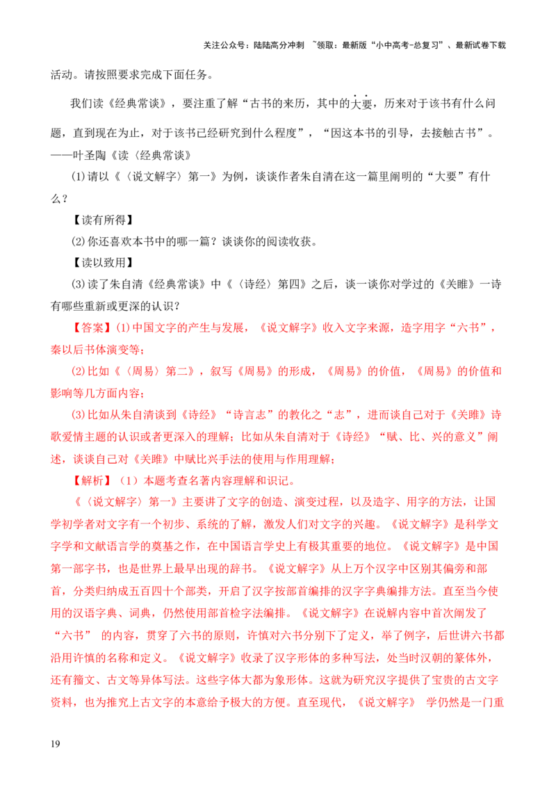 专题04《诗经》第四-2024年中考语文复习之《经典常谈》章节阅读与训练（解析版）_02中考总复习（2026版更新中）_01-语文-中考总复习_2024年中考资料_专项复习资料