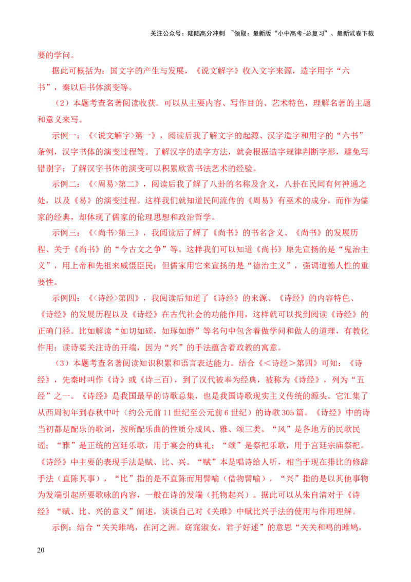 专题04《诗经》第四-2024年中考语文复习之《经典常谈》章节阅读与训练（解析版）_02中考总复习（2026版更新中）_01-语文-中考总复习_2024年中考资料_专项复习资料