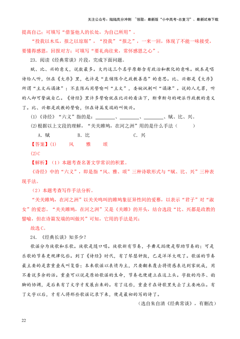 专题04《诗经》第四-2024年中考语文复习之《经典常谈》章节阅读与训练（解析版）_02中考总复习（2026版更新中）_01-语文-中考总复习_2024年中考资料_专项复习资料