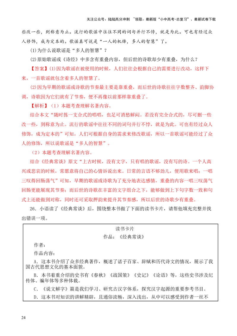 专题04《诗经》第四-2024年中考语文复习之《经典常谈》章节阅读与训练（解析版）_02中考总复习（2026版更新中）_01-语文-中考总复习_2024年中考资料_专项复习资料