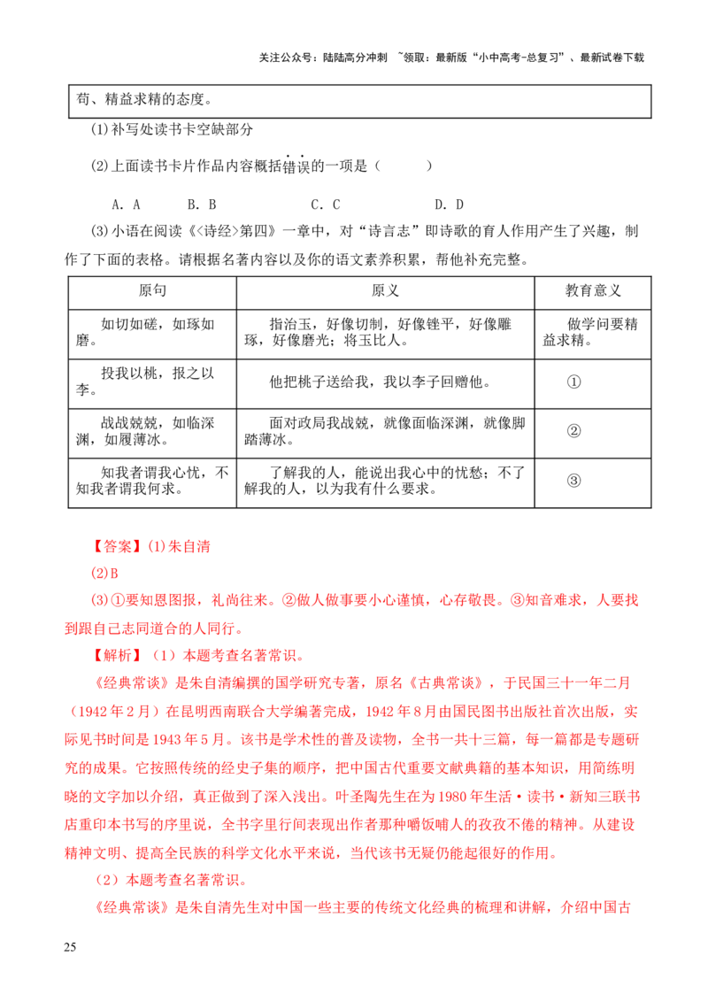 专题04《诗经》第四-2024年中考语文复习之《经典常谈》章节阅读与训练（解析版）_02中考总复习（2026版更新中）_01-语文-中考总复习_2024年中考资料_专项复习资料
