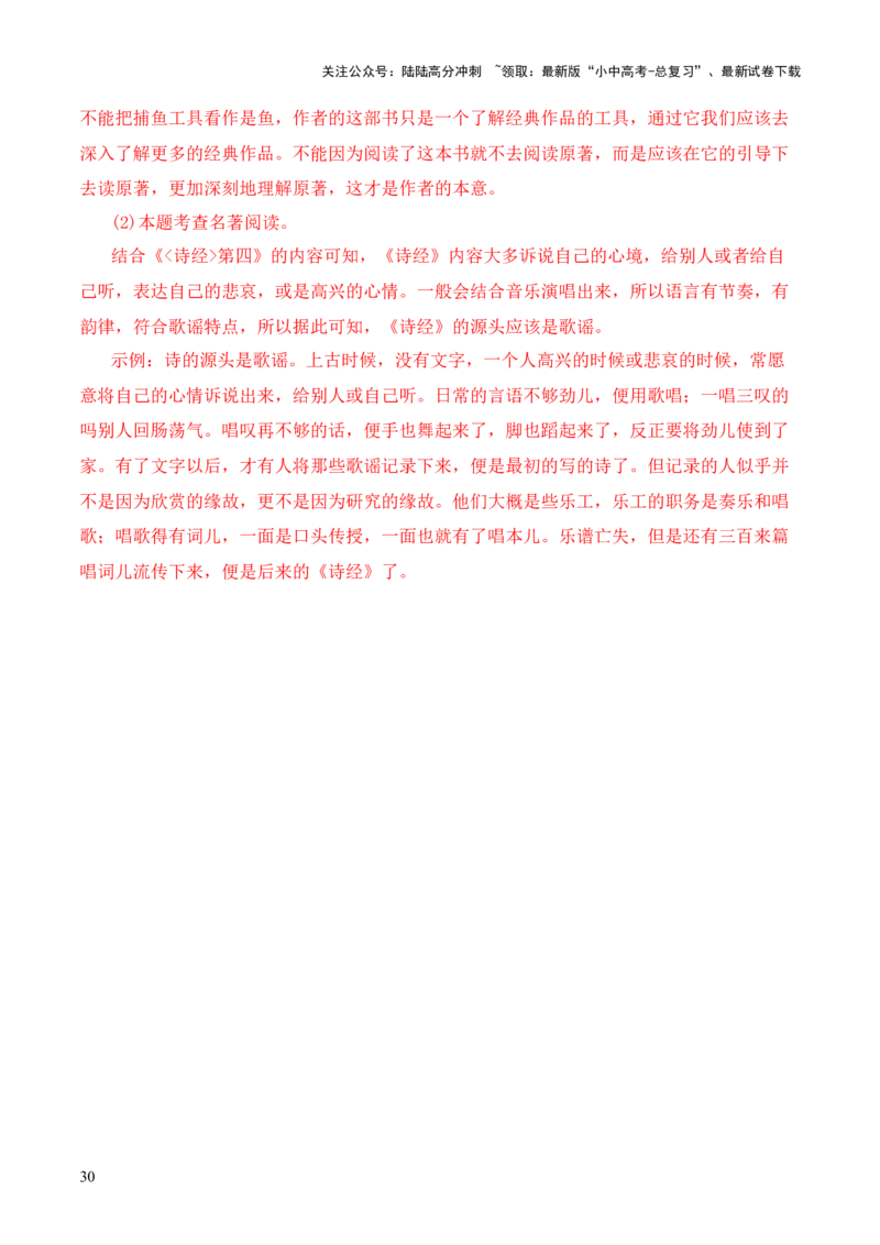 专题04《诗经》第四-2024年中考语文复习之《经典常谈》章节阅读与训练（解析版）_02中考总复习（2026版更新中）_01-语文-中考总复习_2024年中考资料_专项复习资料