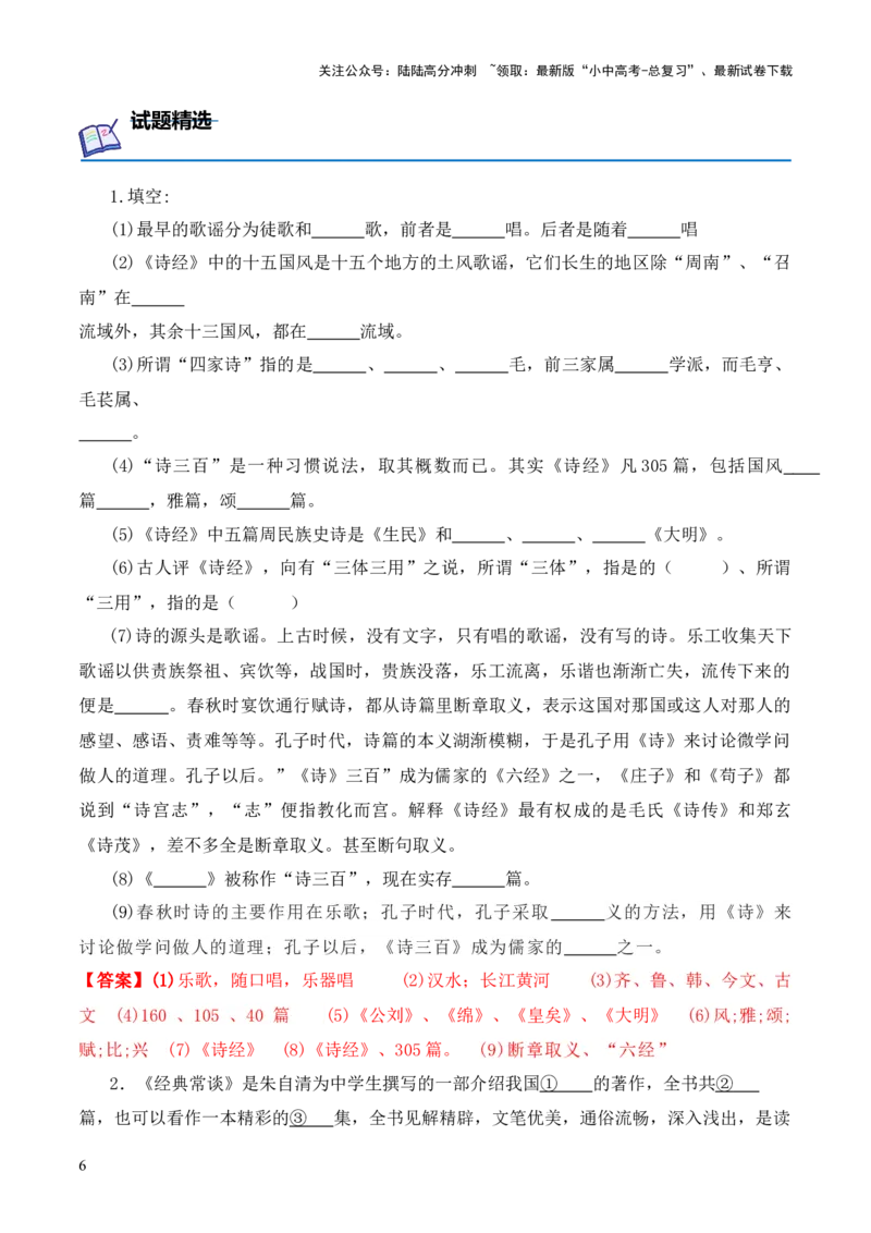 专题04《诗经》第四-2024年中考语文复习之《经典常谈》章节阅读与训练（解析版）_02中考总复习（2026版更新中）_01-语文-中考总复习_2024年中考资料_专项复习资料