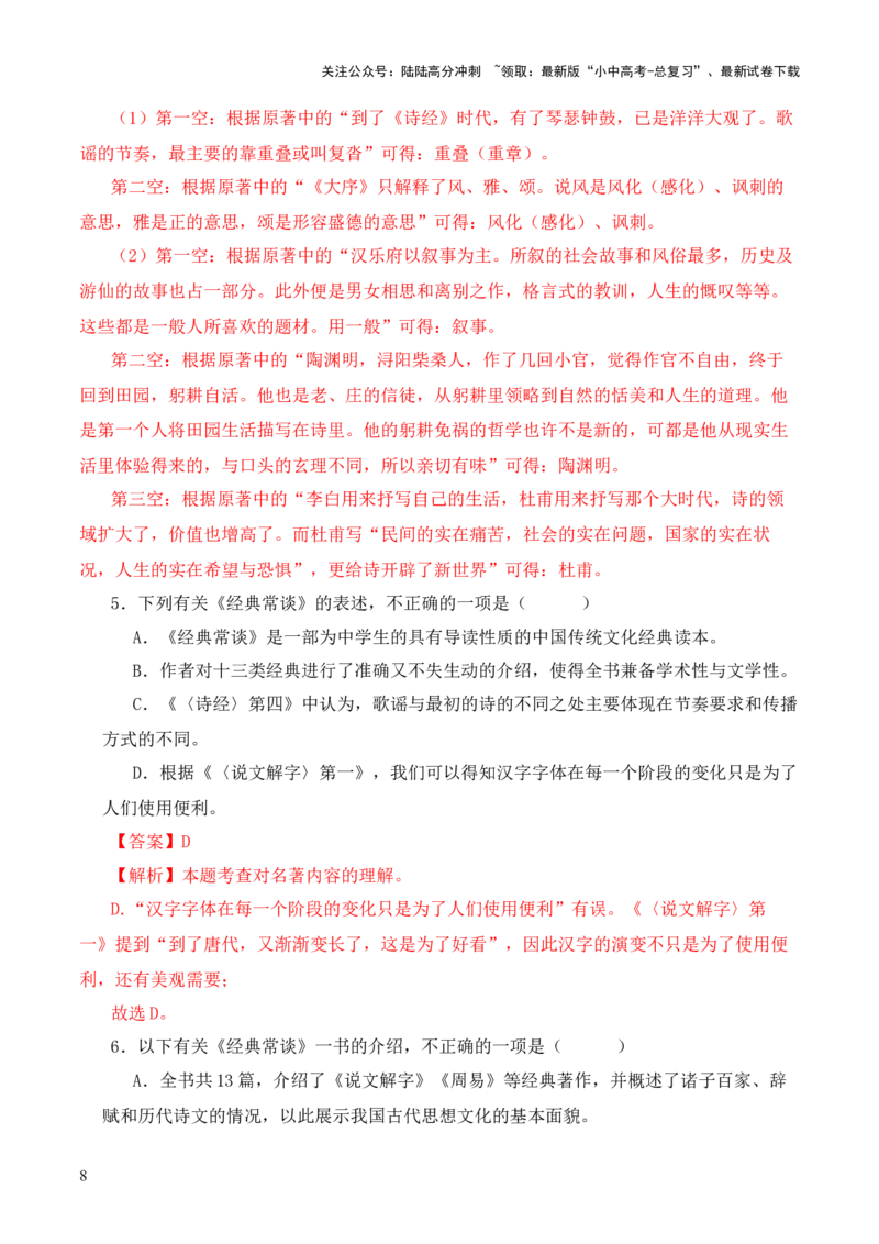 专题04《诗经》第四-2024年中考语文复习之《经典常谈》章节阅读与训练（解析版）_02中考总复习（2026版更新中）_01-语文-中考总复习_2024年中考资料_专项复习资料