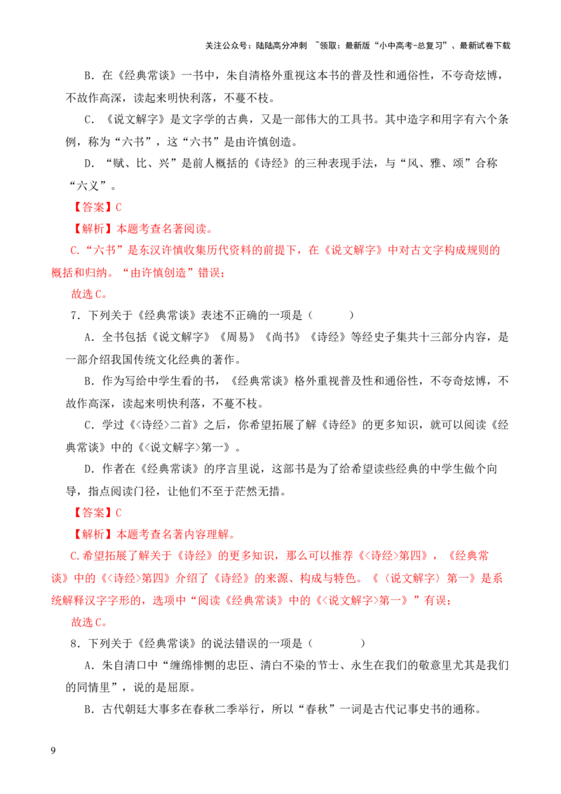 专题04《诗经》第四-2024年中考语文复习之《经典常谈》章节阅读与训练（解析版）_02中考总复习（2026版更新中）_01-语文-中考总复习_2024年中考资料_专项复习资料