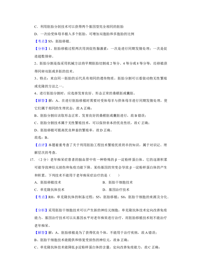 2010年江苏省高考生物试卷解析版_全国卷+地方卷_6.生物_1.生物高考真题试卷_2008-2020年_地方卷_江苏高考生物07-20_A4word版