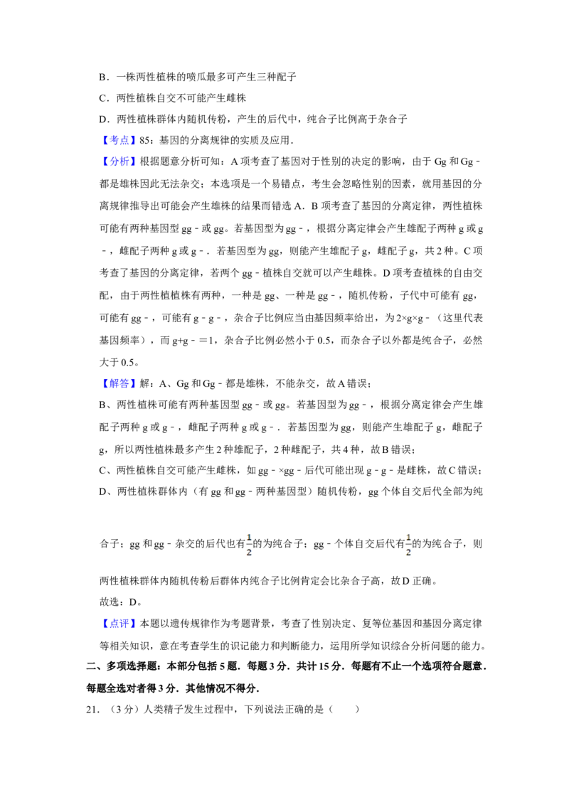 2010年江苏省高考生物试卷解析版_全国卷+地方卷_6.生物_1.生物高考真题试卷_2008-2020年_地方卷_江苏高考生物07-20_A4word版