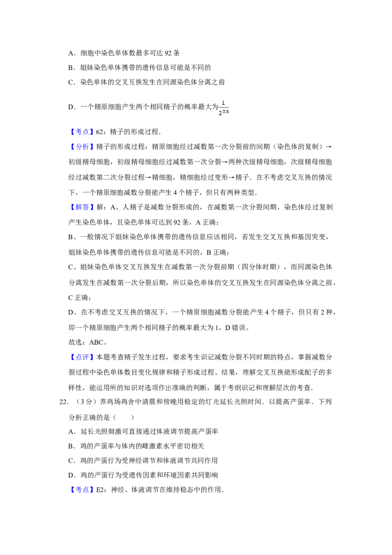 2010年江苏省高考生物试卷解析版_全国卷+地方卷_6.生物_1.生物高考真题试卷_2008-2020年_地方卷_江苏高考生物07-20_A4word版