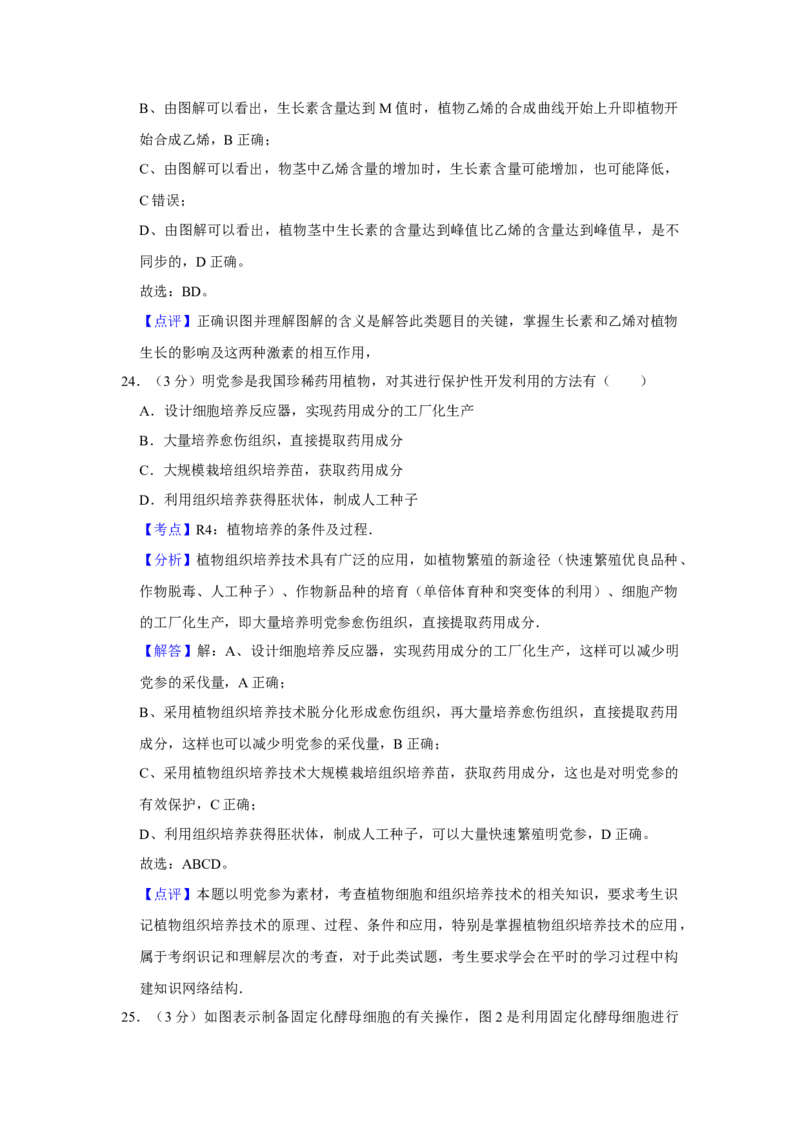 2010年江苏省高考生物试卷解析版_全国卷+地方卷_6.生物_1.生物高考真题试卷_2008-2020年_地方卷_江苏高考生物07-20_A4word版