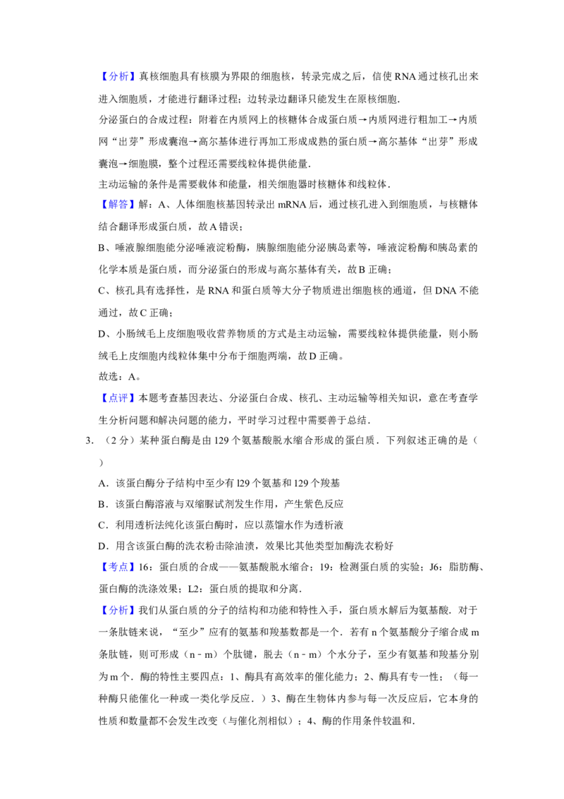 2010年江苏省高考生物试卷解析版_全国卷+地方卷_6.生物_1.生物高考真题试卷_2008-2020年_地方卷_江苏高考生物07-20_A4word版