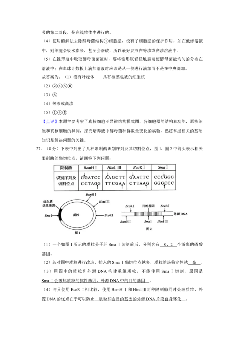 2010年江苏省高考生物试卷解析版_全国卷+地方卷_6.生物_1.生物高考真题试卷_2008-2020年_地方卷_江苏高考生物07-20_A4word版