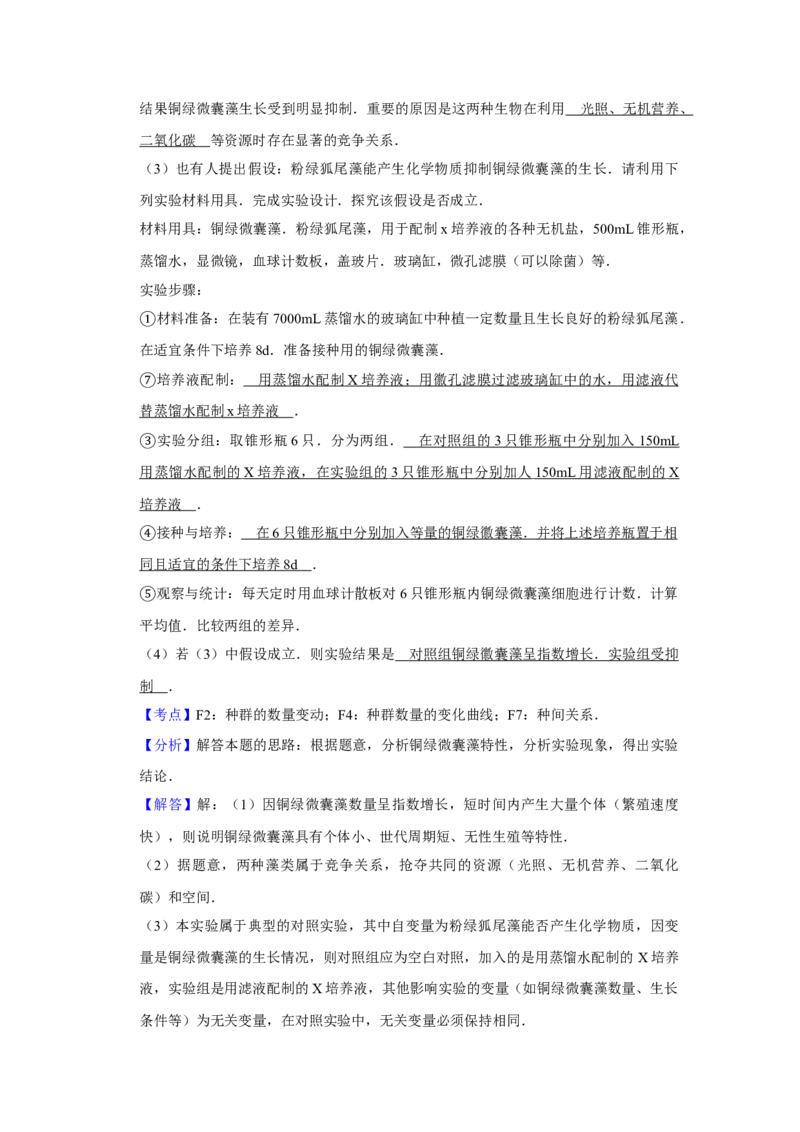 2010年江苏省高考生物试卷解析版_全国卷+地方卷_6.生物_1.生物高考真题试卷_2008-2020年_地方卷_江苏高考生物07-20_A4word版