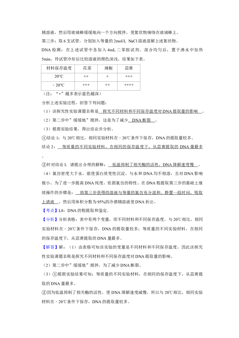 2010年江苏省高考生物试卷解析版_全国卷+地方卷_6.生物_1.生物高考真题试卷_2008-2020年_地方卷_江苏高考生物07-20_A4word版