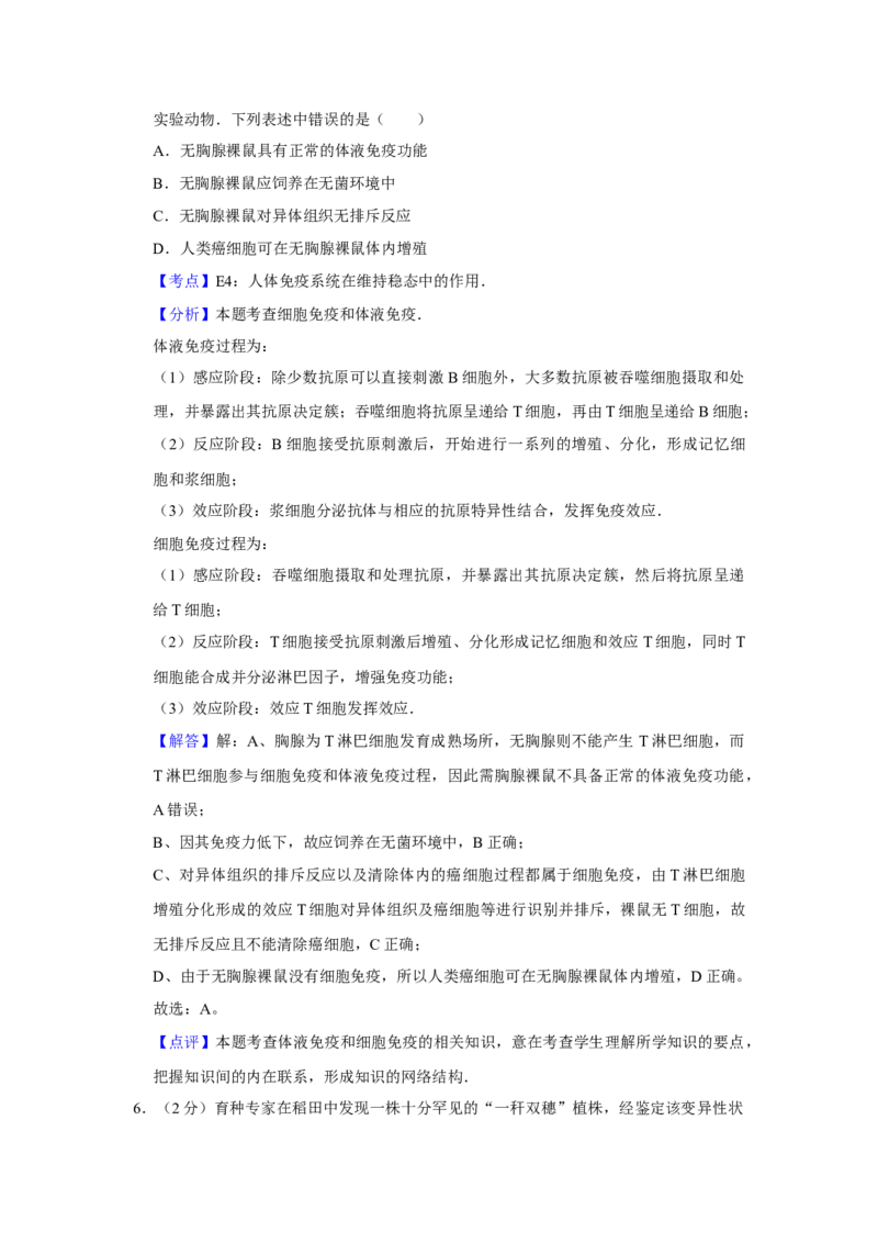 2010年江苏省高考生物试卷解析版_全国卷+地方卷_6.生物_1.生物高考真题试卷_2008-2020年_地方卷_江苏高考生物07-20_A4word版