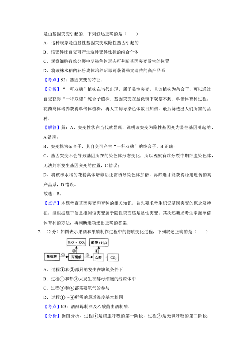 2010年江苏省高考生物试卷解析版_全国卷+地方卷_6.生物_1.生物高考真题试卷_2008-2020年_地方卷_江苏高考生物07-20_A4word版
