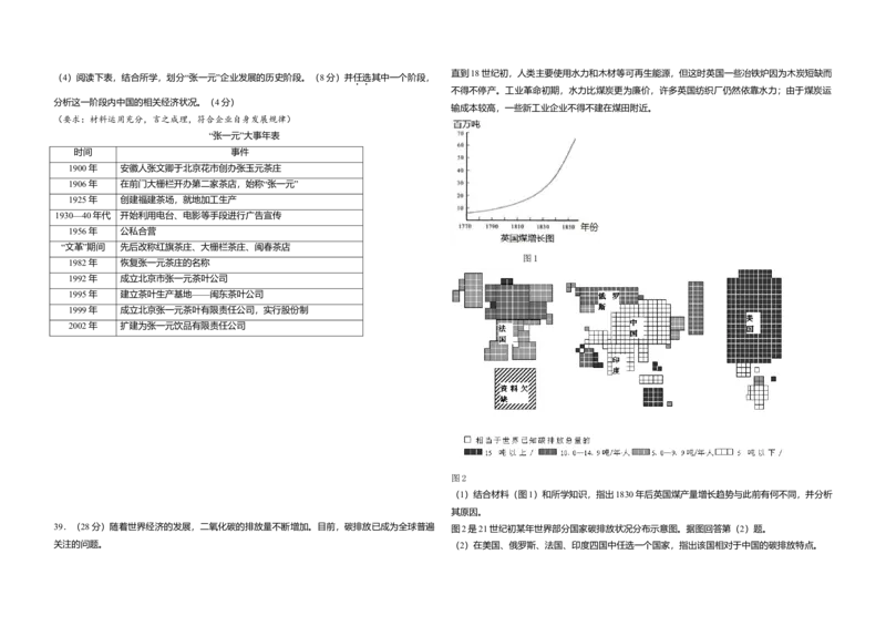 2010年北京市高考历史试卷（解析版）_全国卷+地方卷_7.历史_1.历史高考真题试卷_2008-2020年_地方卷_北京高考历史08-21_A3word版